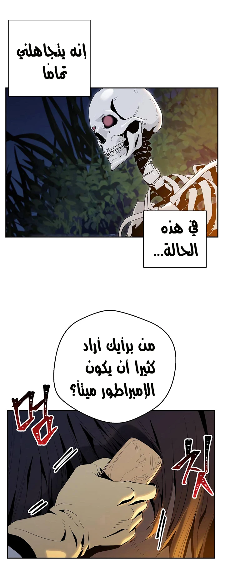 صفحة 14 — Skeleton Soldier Couldn’t Protect the Dungeon الفصل 60