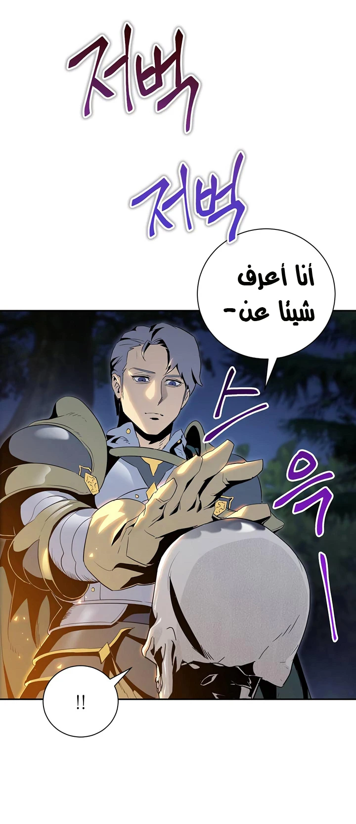 صفحة 15 — Skeleton Soldier Couldn’t Protect the Dungeon الفصل 60