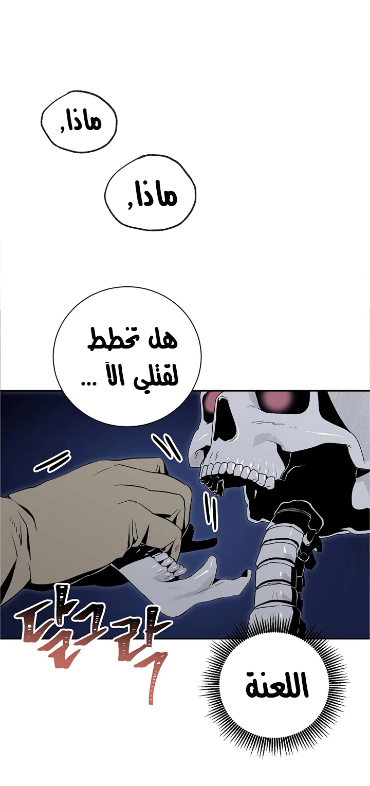 صفحة 16 — Skeleton Soldier Couldn’t Protect the Dungeon الفصل 60