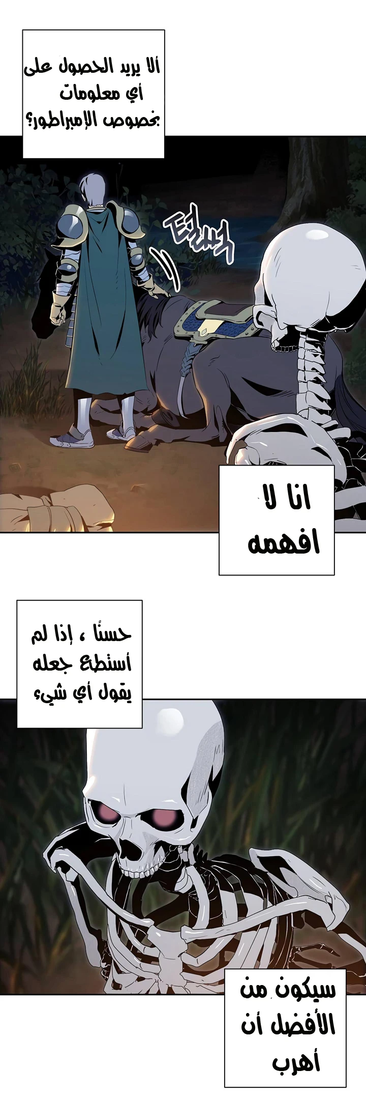 صفحة 17 — Skeleton Soldier Couldn’t Protect the Dungeon الفصل 60