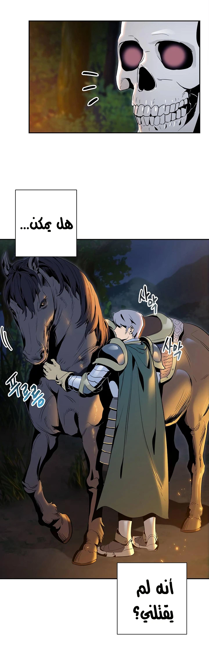 صفحة 10 — Skeleton Soldier Couldn’t Protect the Dungeon الفصل 60