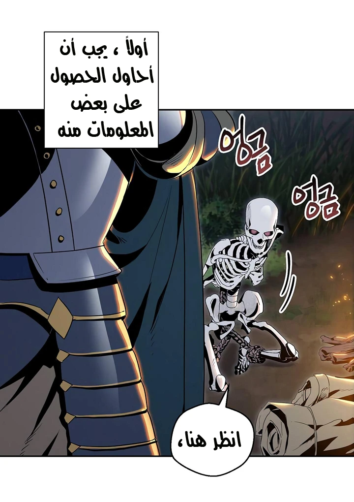 صفحة 12 — Skeleton Soldier Couldn’t Protect the Dungeon الفصل 60