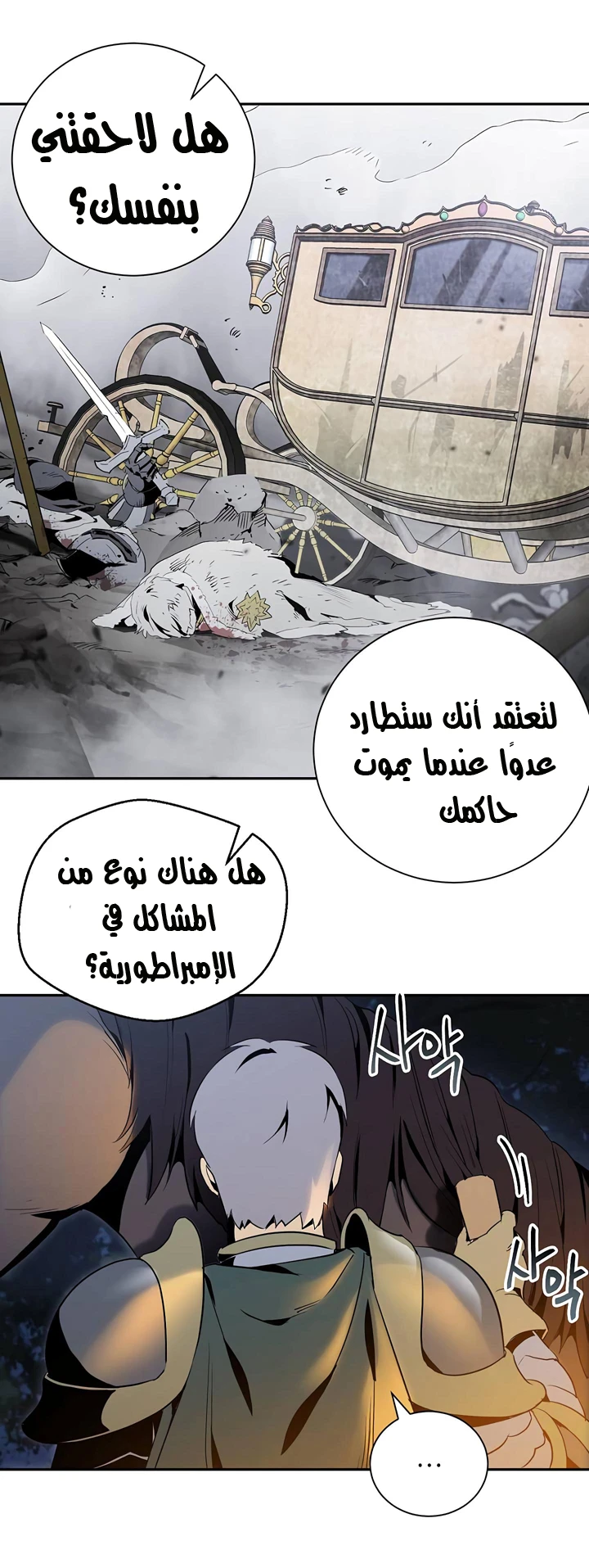 صفحة 13 — Skeleton Soldier Couldn’t Protect the Dungeon الفصل 60