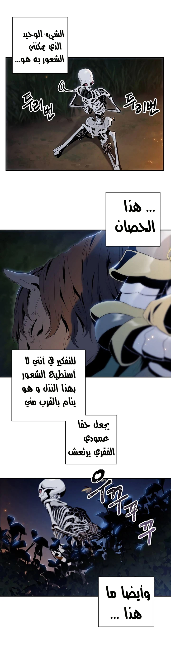 صفحة 24 — Skeleton Soldier Couldn’t Protect the Dungeon الفصل 60