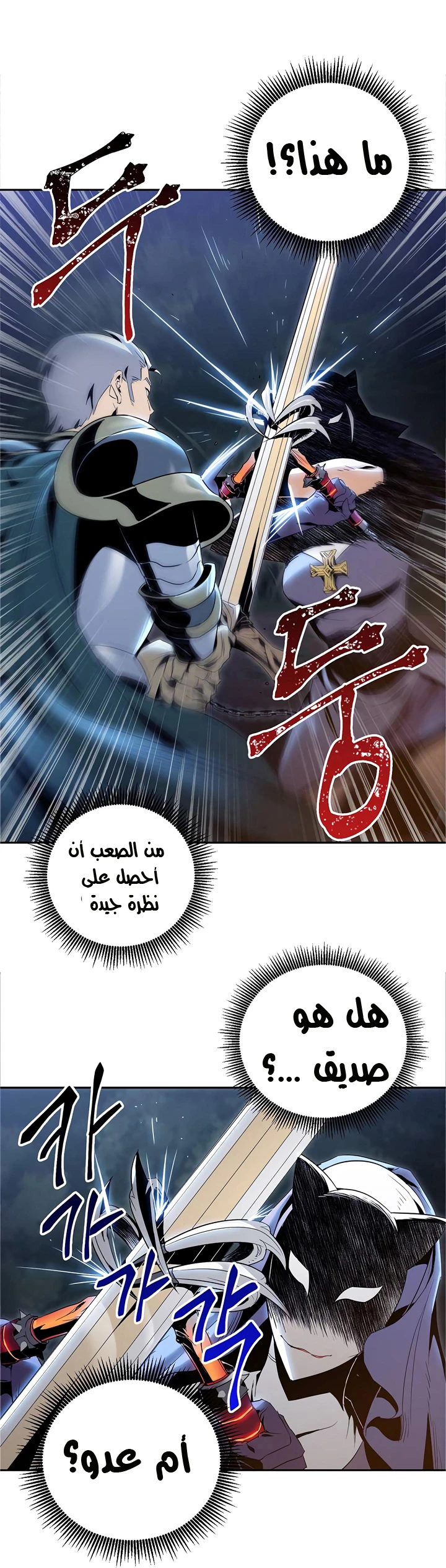 صفحة 29 — Skeleton Soldier Couldn’t Protect the Dungeon الفصل 60