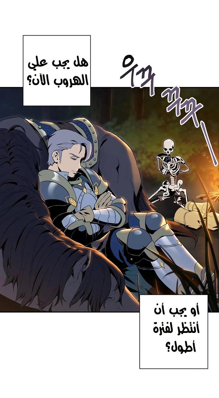 صفحة 20 — Skeleton Soldier Couldn’t Protect the Dungeon الفصل 60