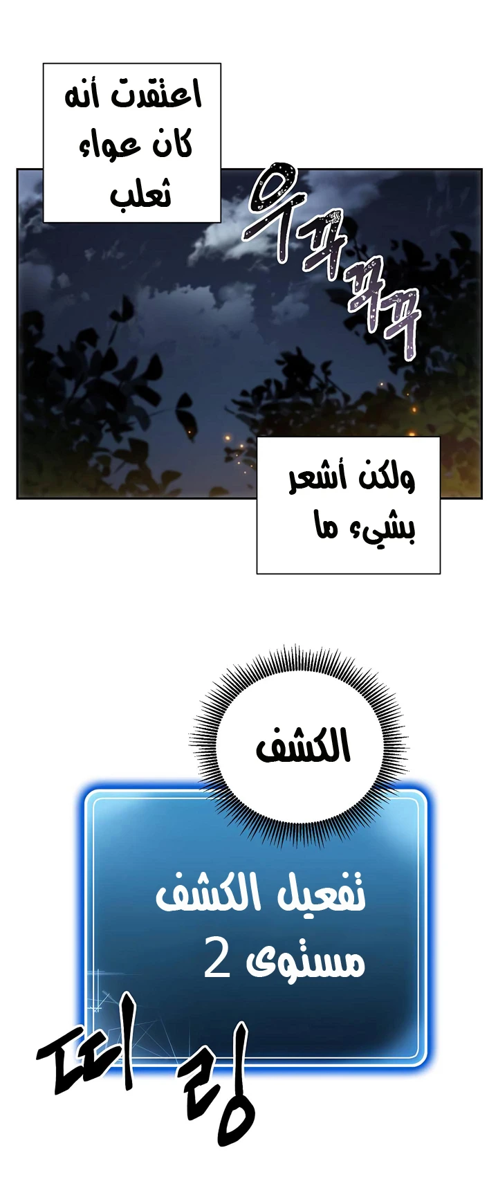 صفحة 23 — Skeleton Soldier Couldn’t Protect the Dungeon الفصل 60