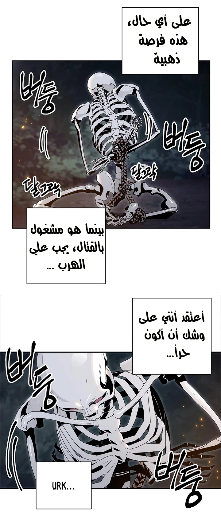 صفحة 30 — Skeleton Soldier Couldn’t Protect the Dungeon الفصل 60