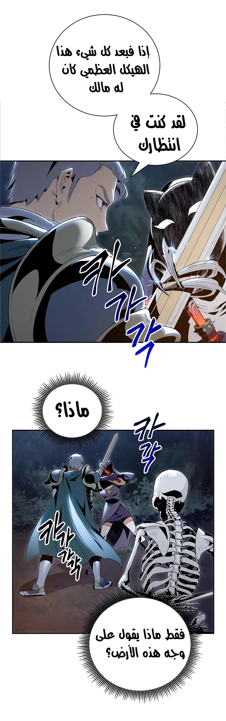 صفحة 31 — Skeleton Soldier Couldn’t Protect the Dungeon الفصل 60