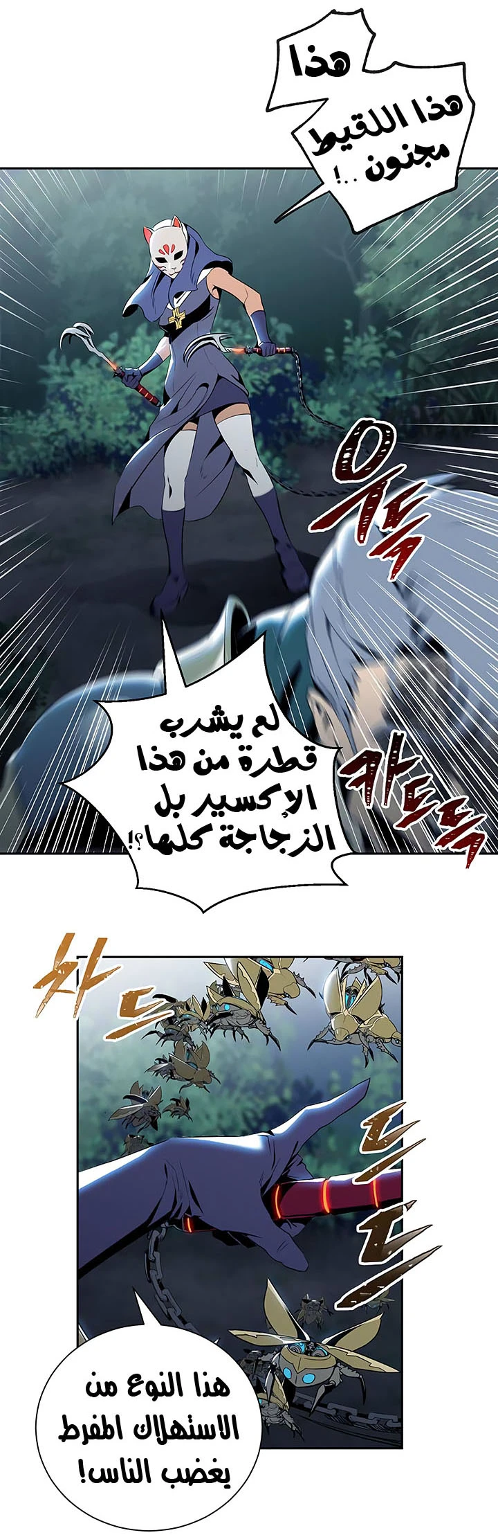 صفحة 5 — Skeleton Soldier Couldn’t Protect the Dungeon الفصل 61