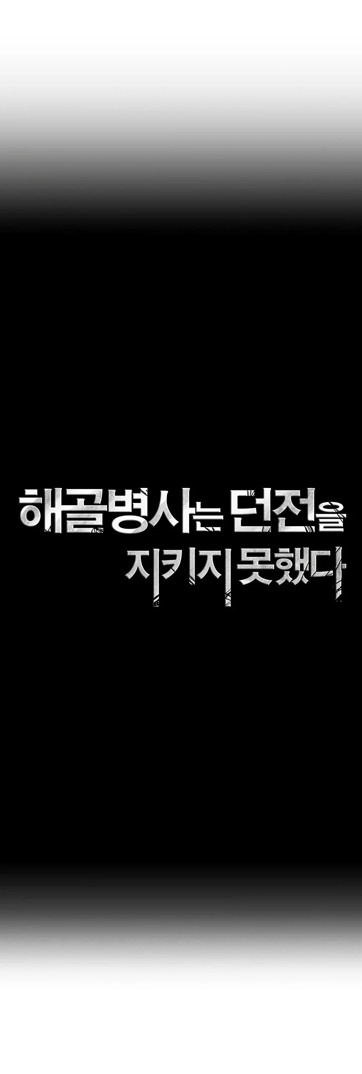 صفحة 7 — Skeleton Soldier Couldn’t Protect the Dungeon الفصل 61