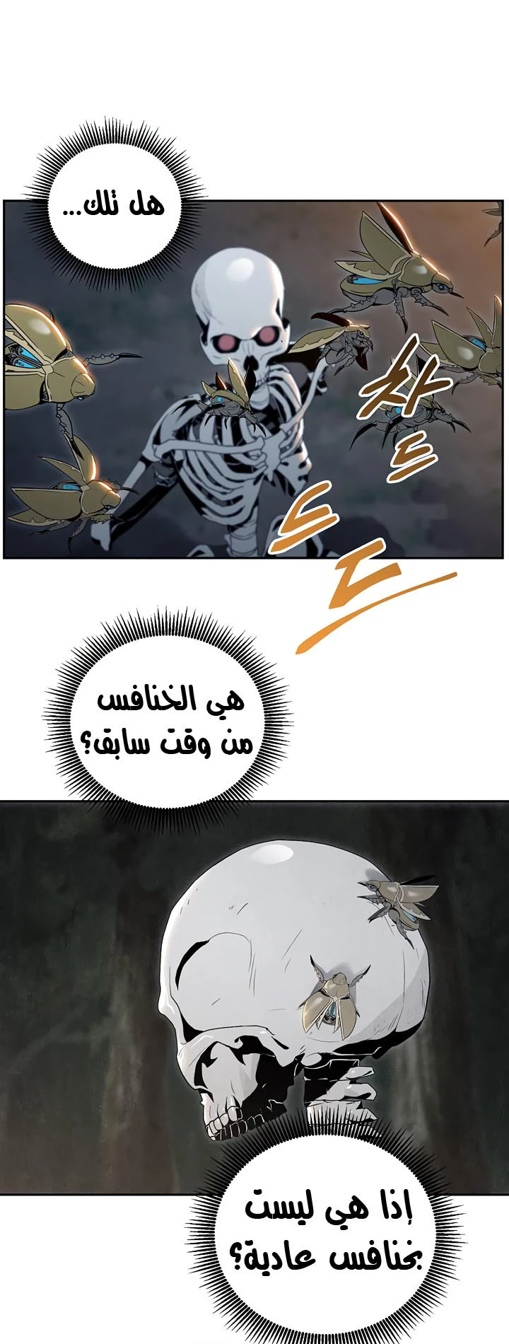 صفحة 8 — Skeleton Soldier Couldn’t Protect the Dungeon الفصل 61