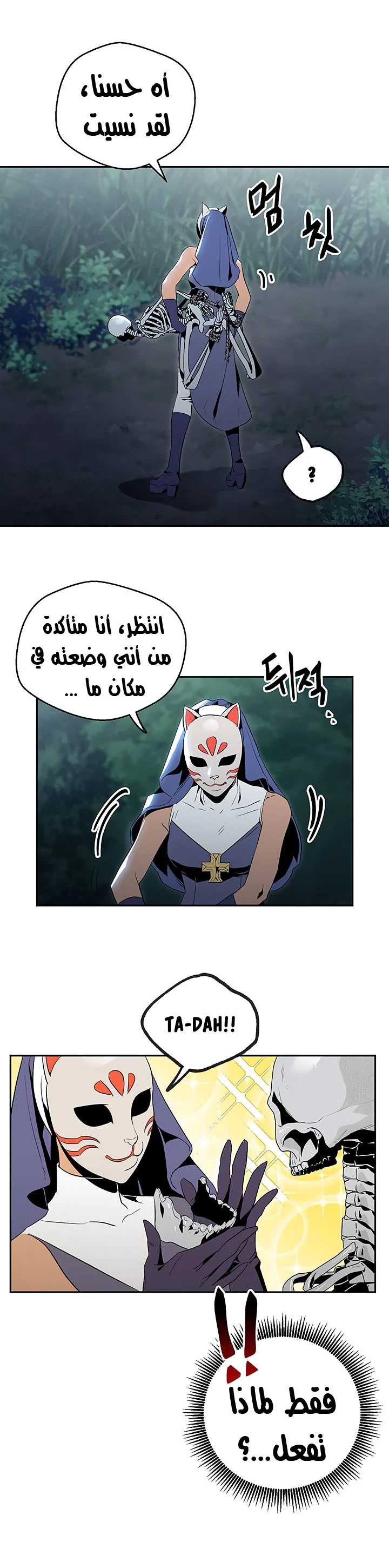 صفحة 16 — Skeleton Soldier Couldn’t Protect the Dungeon الفصل 61
