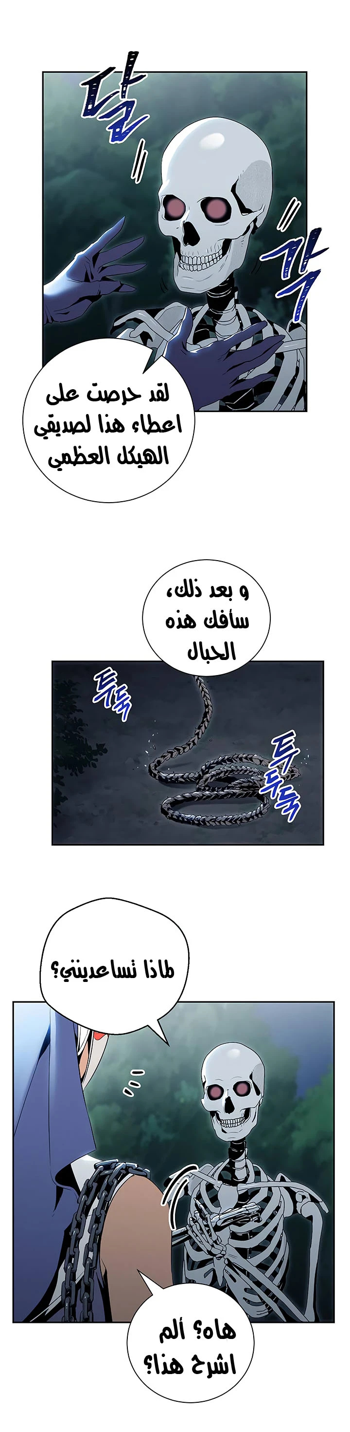 صفحة 17 — Skeleton Soldier Couldn’t Protect the Dungeon الفصل 61