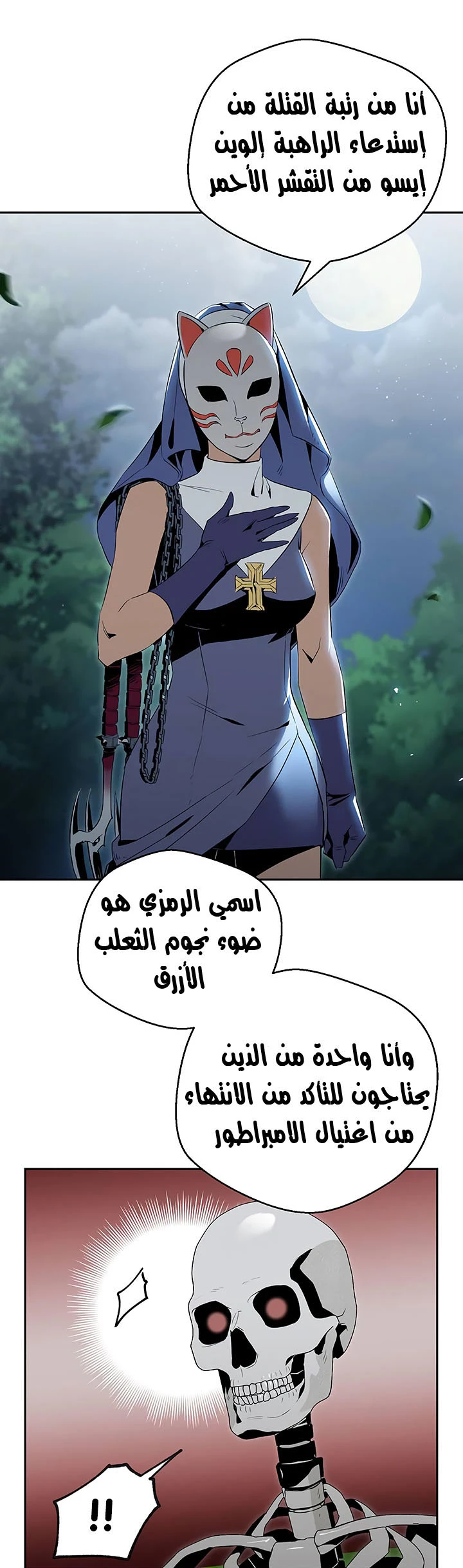 صفحة 18 — Skeleton Soldier Couldn’t Protect the Dungeon الفصل 61