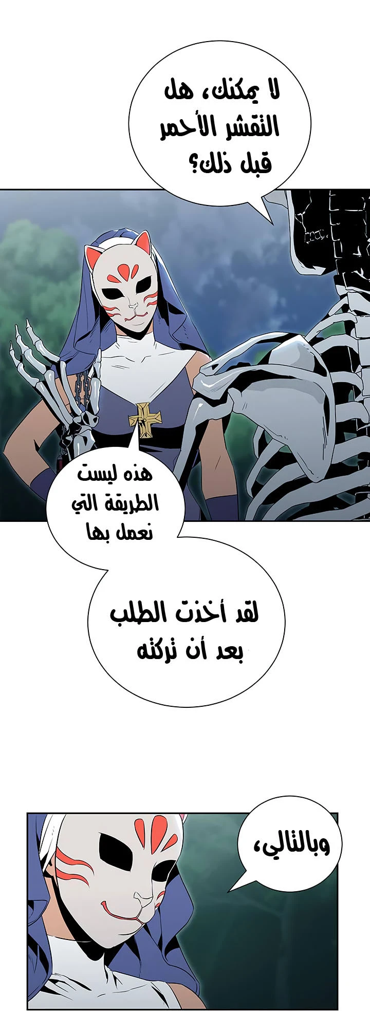 صفحة 20 — Skeleton Soldier Couldn’t Protect the Dungeon الفصل 61