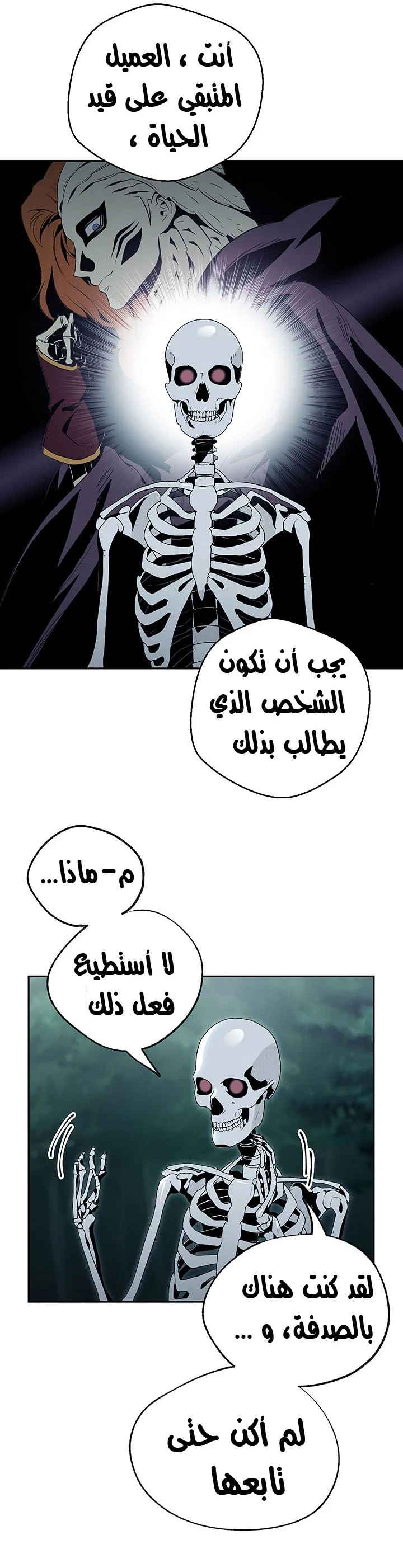 صفحة 21 — Skeleton Soldier Couldn’t Protect the Dungeon الفصل 61