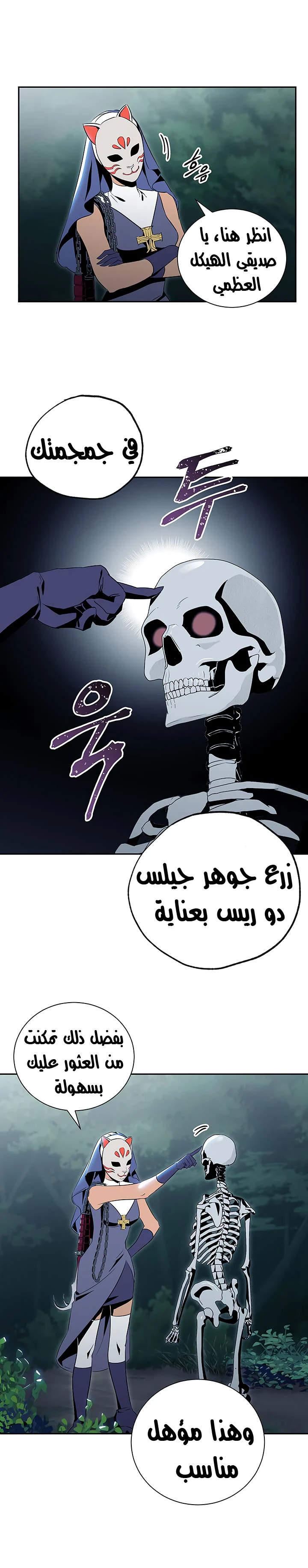 صفحة 22 — Skeleton Soldier Couldn’t Protect the Dungeon الفصل 61