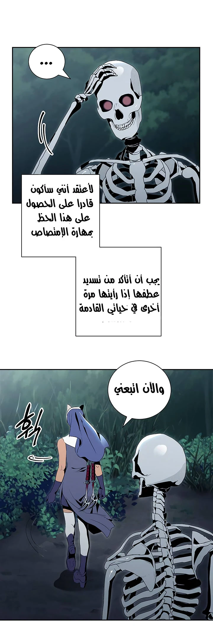 صفحة 23 — Skeleton Soldier Couldn’t Protect the Dungeon الفصل 61