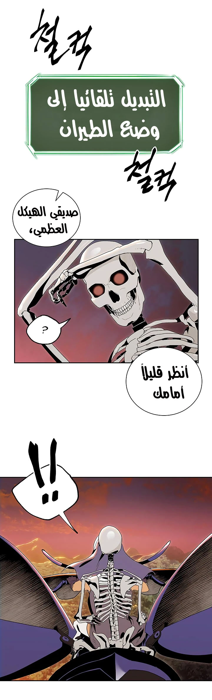 صفحة 7 — Skeleton Soldier Couldn’t Protect the Dungeon الفصل 62