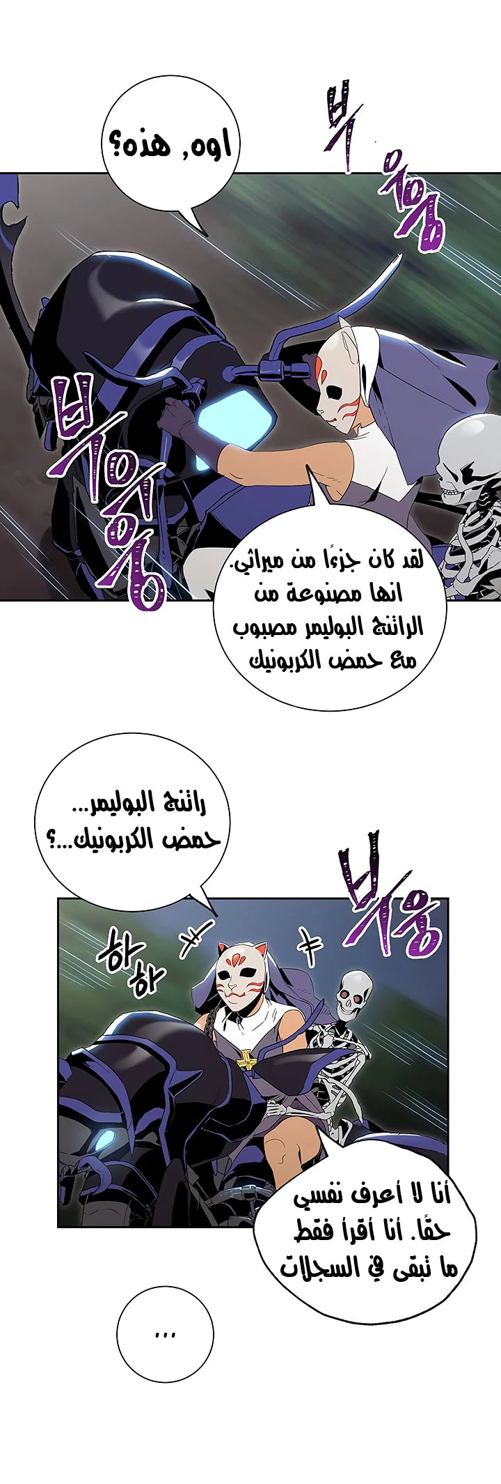 صفحة 3 — Skeleton Soldier Couldn’t Protect the Dungeon الفصل 62