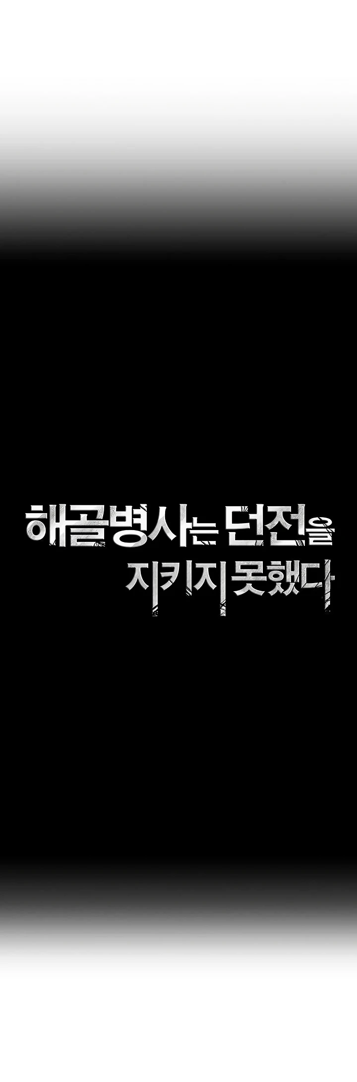 صفحة 11 — Skeleton Soldier Couldn’t Protect the Dungeon الفصل 62