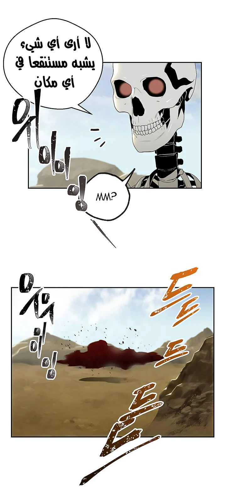 صفحة 24 — Skeleton Soldier Couldn’t Protect the Dungeon الفصل 62