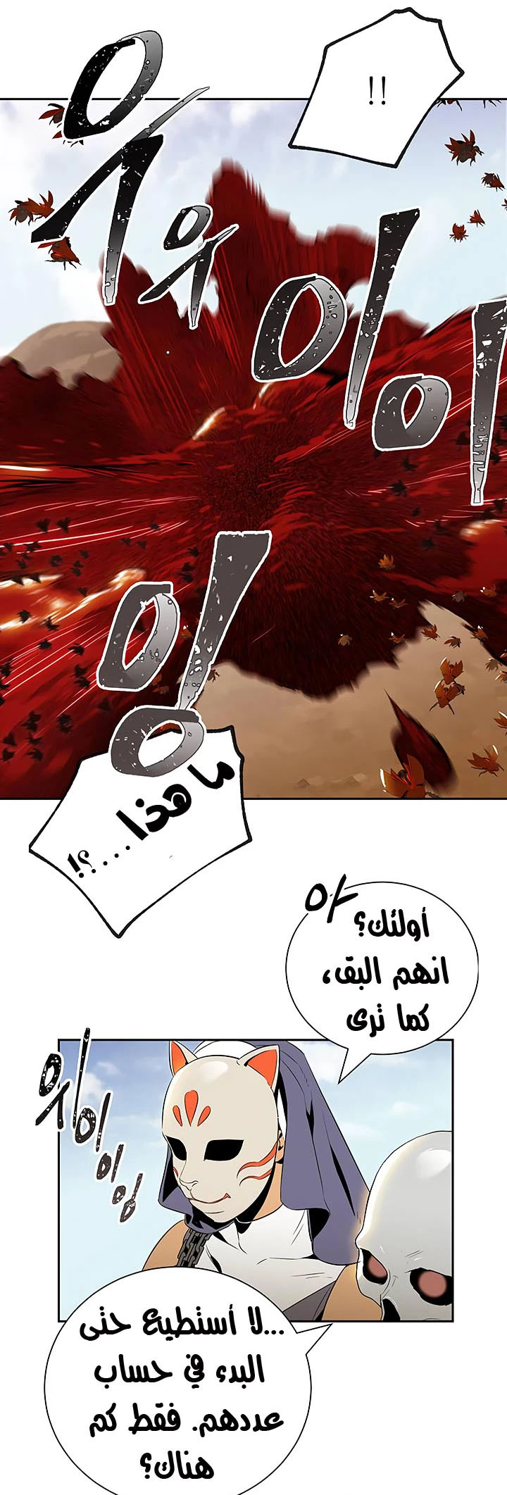 صفحة 25 — Skeleton Soldier Couldn’t Protect the Dungeon الفصل 62