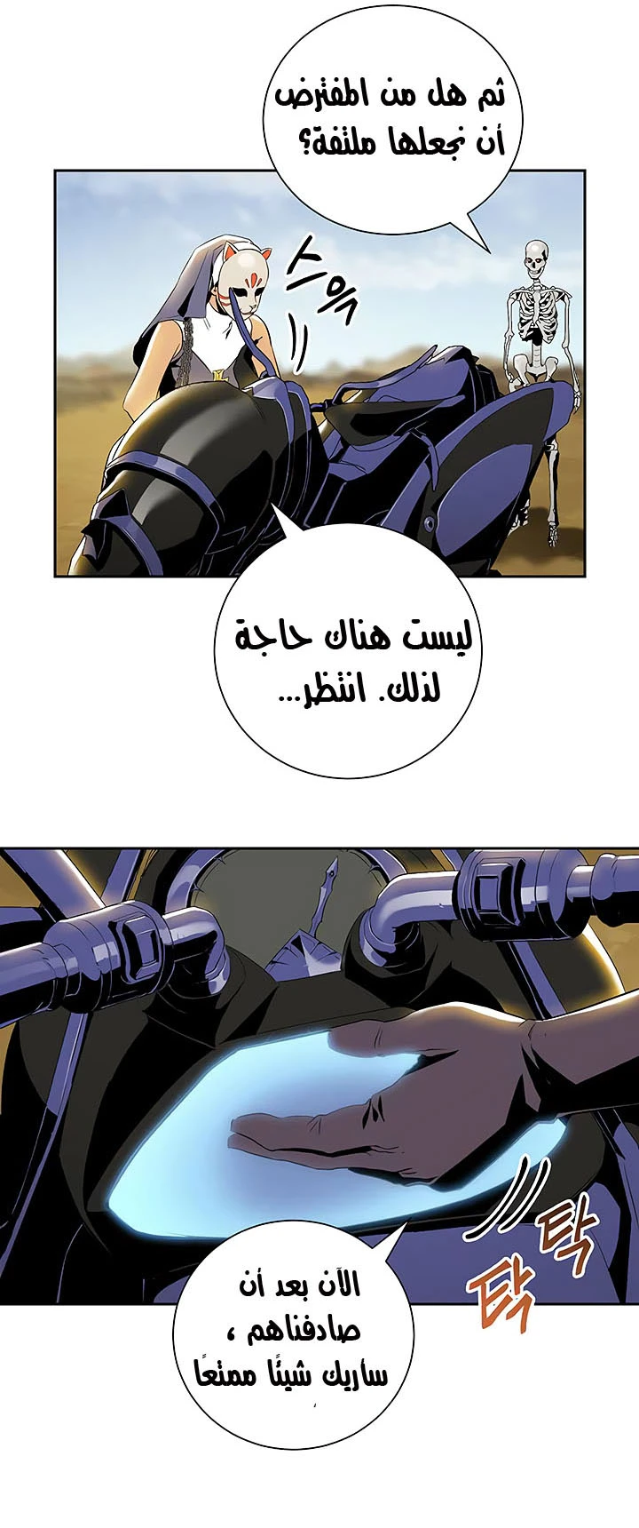 صفحة 28 — Skeleton Soldier Couldn’t Protect the Dungeon الفصل 62