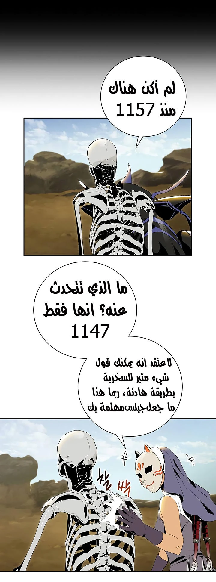 صفحة 21 — Skeleton Soldier Couldn’t Protect the Dungeon الفصل 62