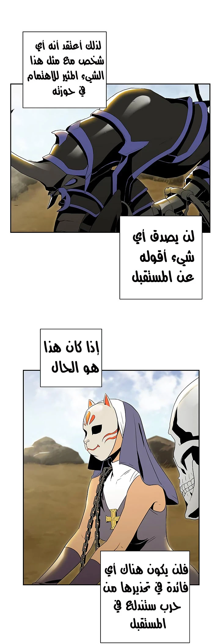 صفحة 22 — Skeleton Soldier Couldn’t Protect the Dungeon الفصل 62