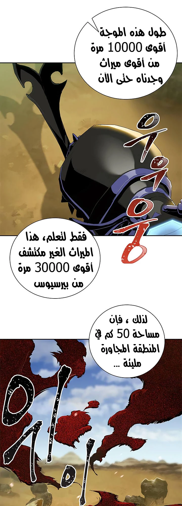 صفحة 31 — Skeleton Soldier Couldn’t Protect the Dungeon الفصل 62