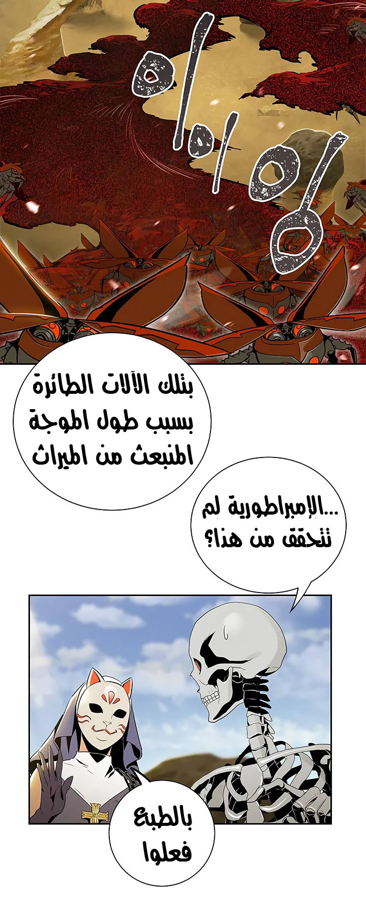 صفحة 32 — Skeleton Soldier Couldn’t Protect the Dungeon الفصل 62