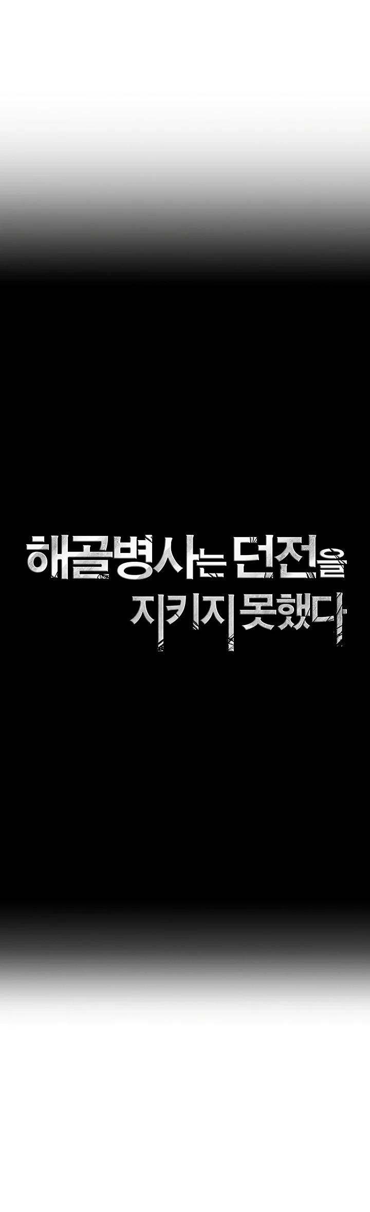 صفحة 11 — Skeleton Soldier Couldn’t Protect the Dungeon الفصل 63