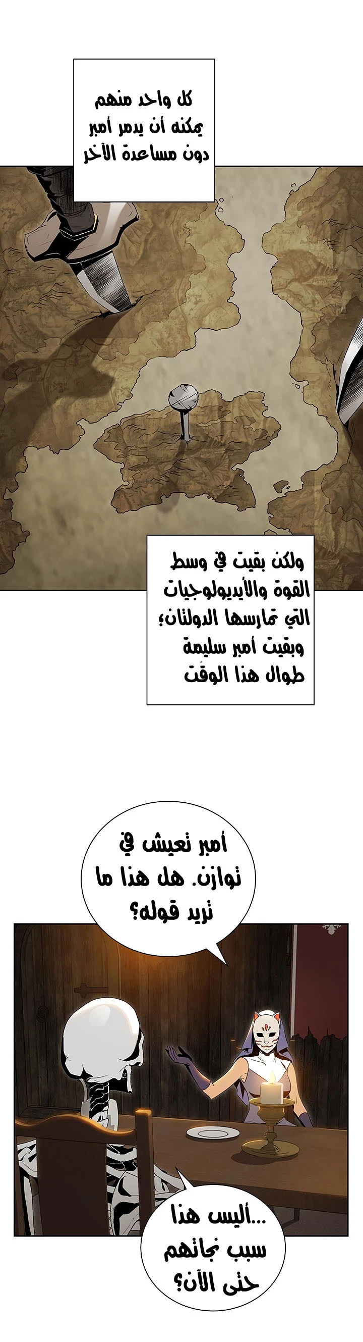 صفحة 24 — Skeleton Soldier Couldn’t Protect the Dungeon الفصل 63