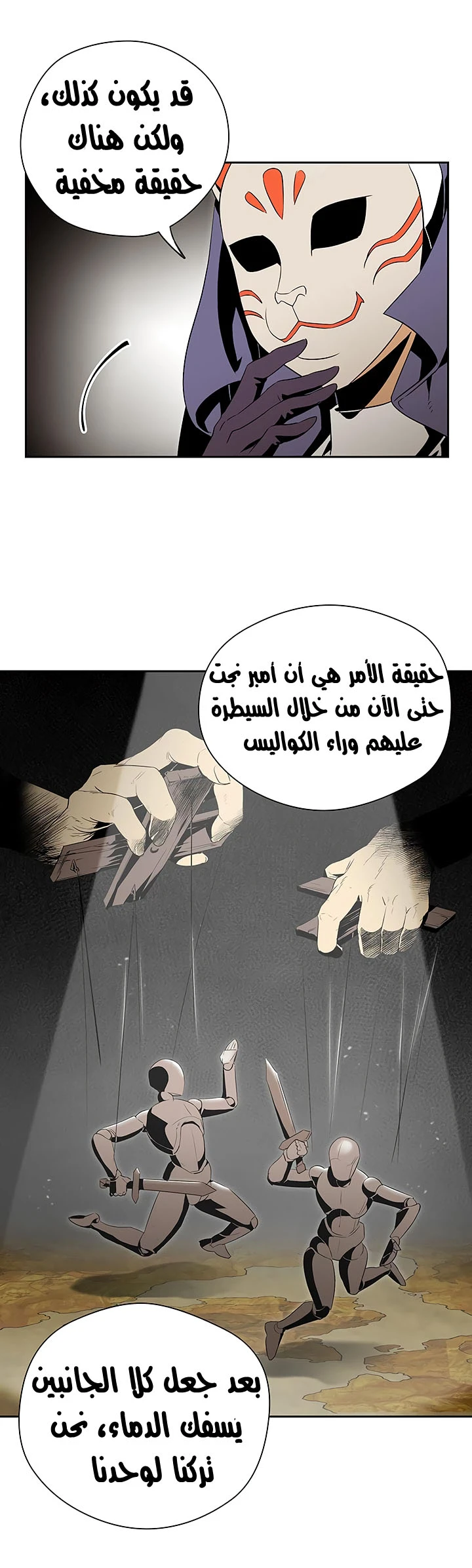 صفحة 25 — Skeleton Soldier Couldn’t Protect the Dungeon الفصل 63