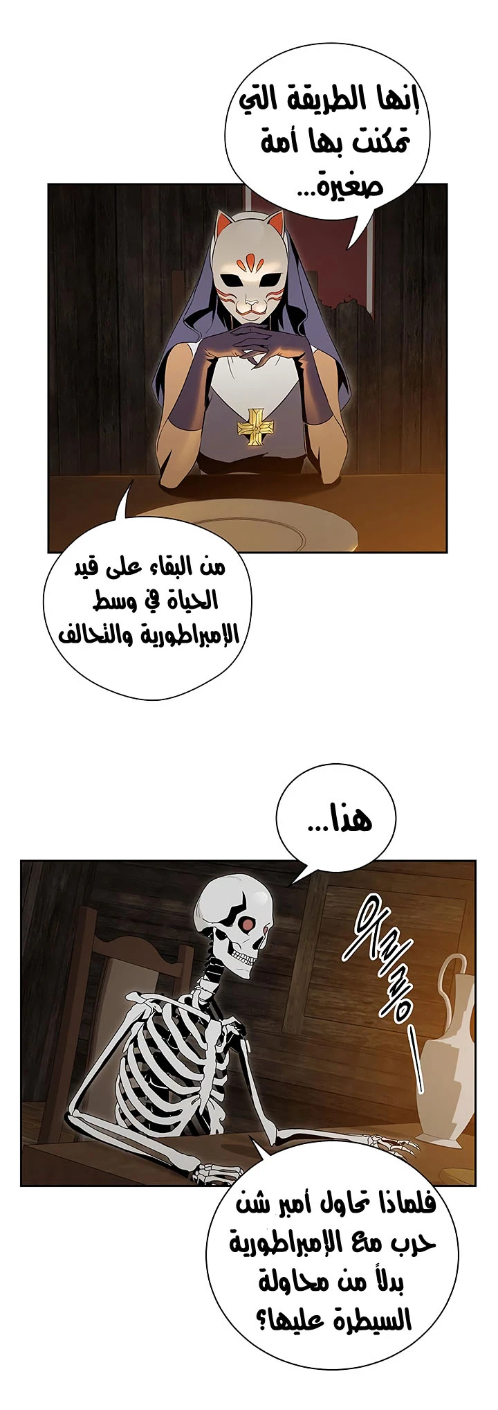 صفحة 26 — Skeleton Soldier Couldn’t Protect the Dungeon الفصل 63