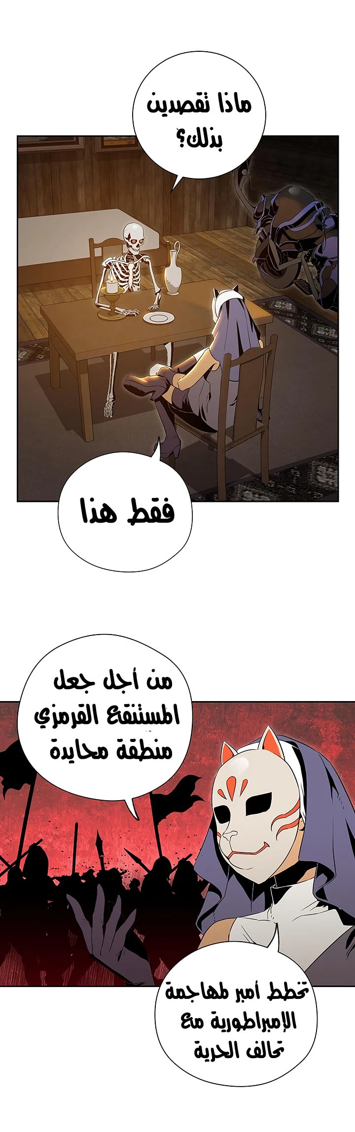 صفحة 22 — Skeleton Soldier Couldn’t Protect the Dungeon الفصل 63