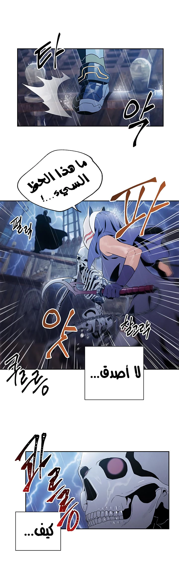 صفحة 38 — Skeleton Soldier Couldn’t Protect the Dungeon الفصل 63