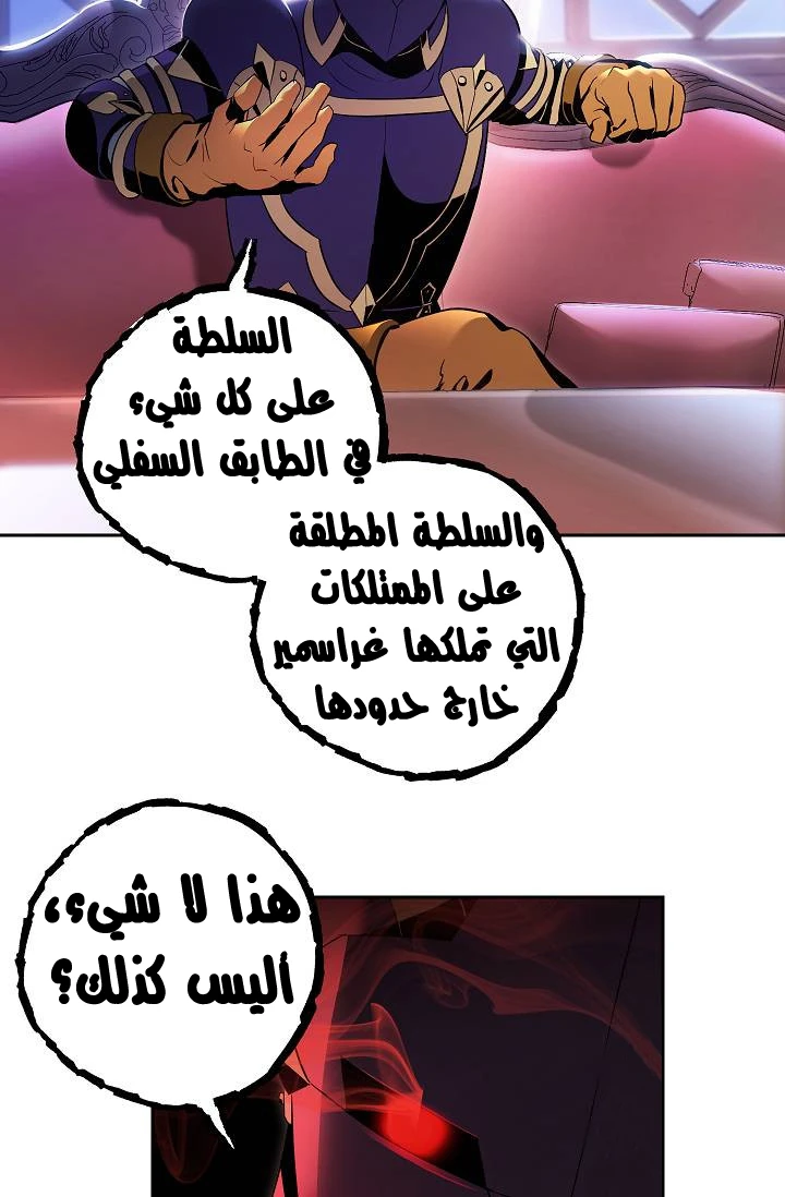 صفحة 9 — Skeleton Soldier Couldn’t Protect the Dungeon الفصل 74