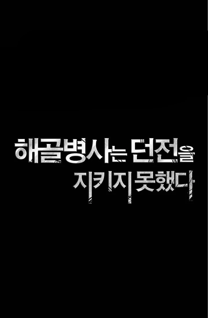 صفحة 18 — Skeleton Soldier Couldn’t Protect the Dungeon الفصل 74