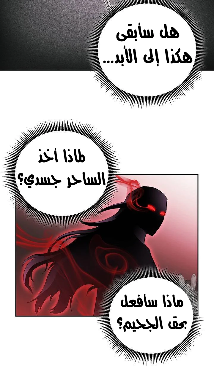 صفحة 29 — Skeleton Soldier Couldn’t Protect the Dungeon الفصل 74