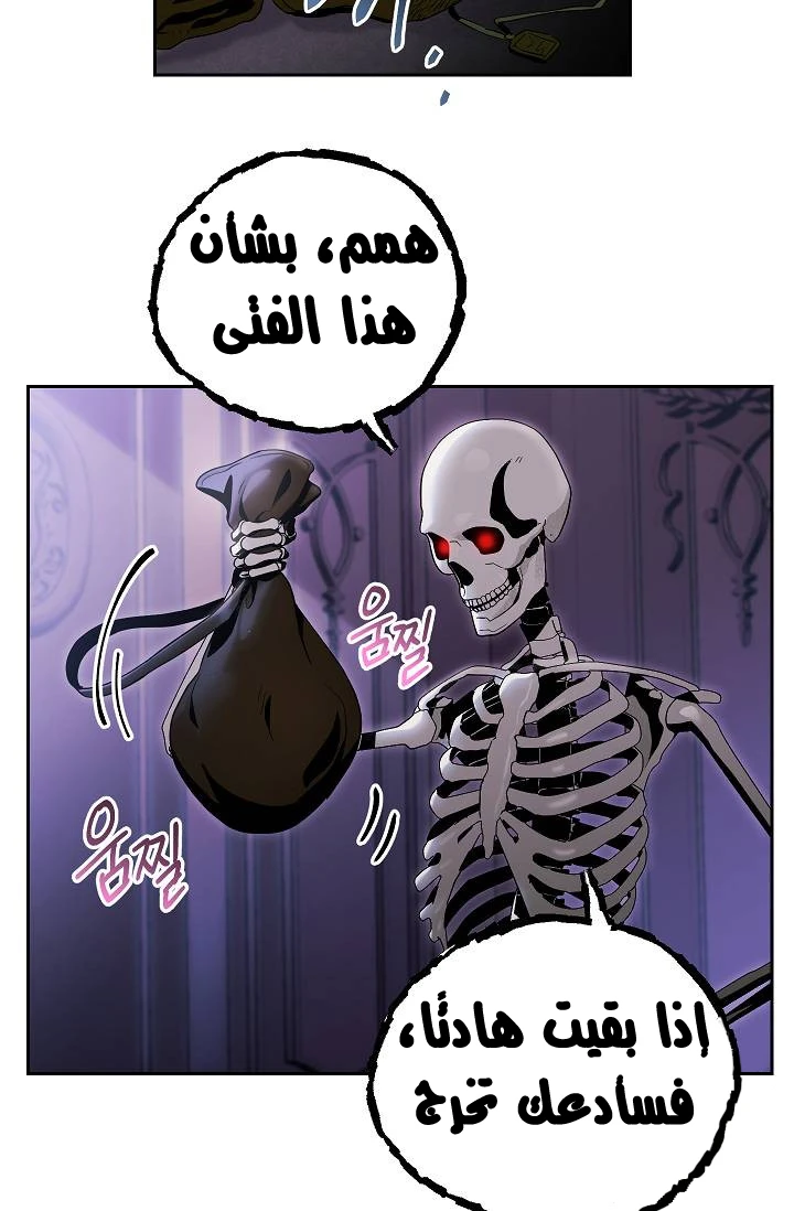 صفحة 21 — Skeleton Soldier Couldn’t Protect the Dungeon الفصل 74