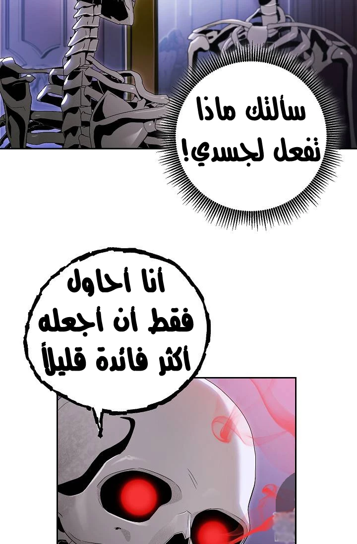 صفحة 34 — Skeleton Soldier Couldn’t Protect the Dungeon الفصل 74