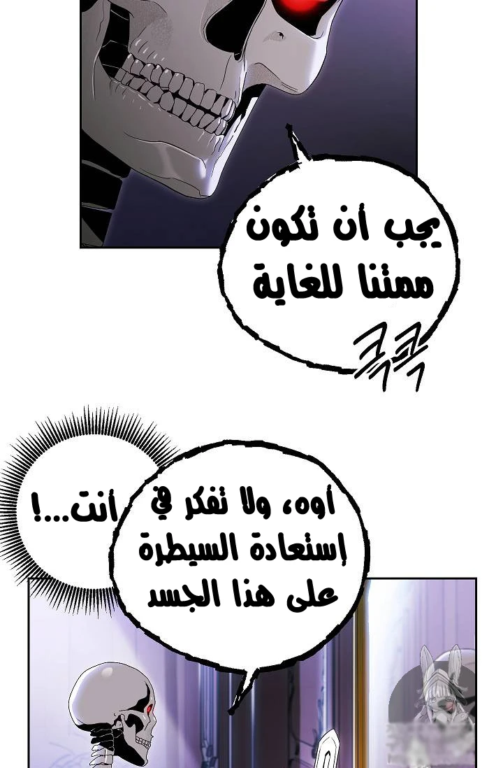 صفحة 35 — Skeleton Soldier Couldn’t Protect the Dungeon الفصل 74