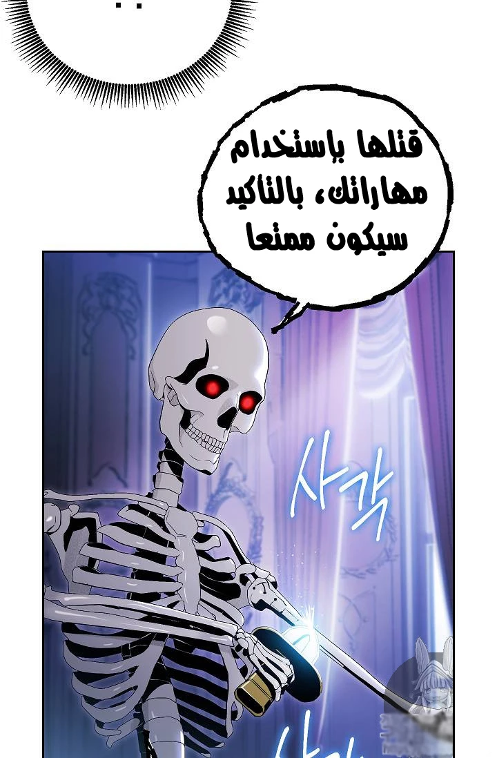 صفحة 39 — Skeleton Soldier Couldn’t Protect the Dungeon الفصل 74