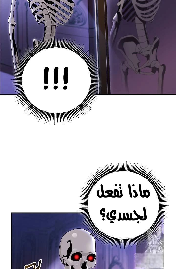 صفحة 32 — Skeleton Soldier Couldn’t Protect the Dungeon الفصل 74