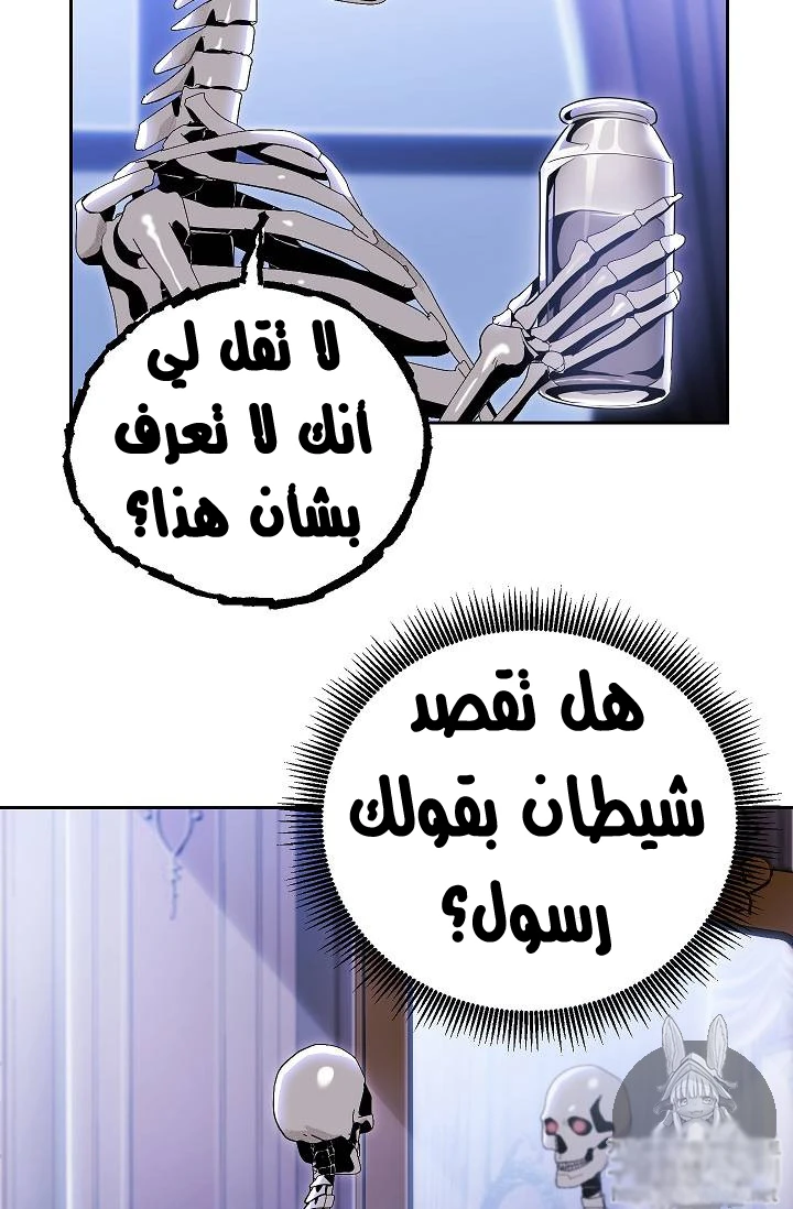 صفحة 44 — Skeleton Soldier Couldn’t Protect the Dungeon الفصل 74
