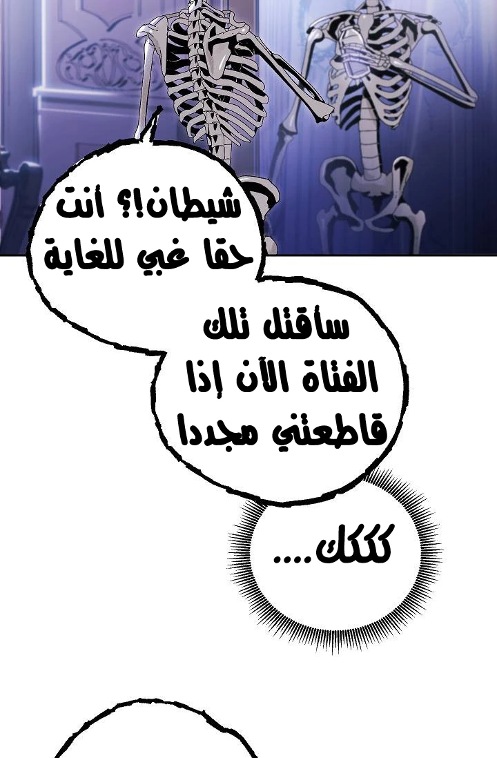 صفحة 45 — Skeleton Soldier Couldn’t Protect the Dungeon الفصل 74