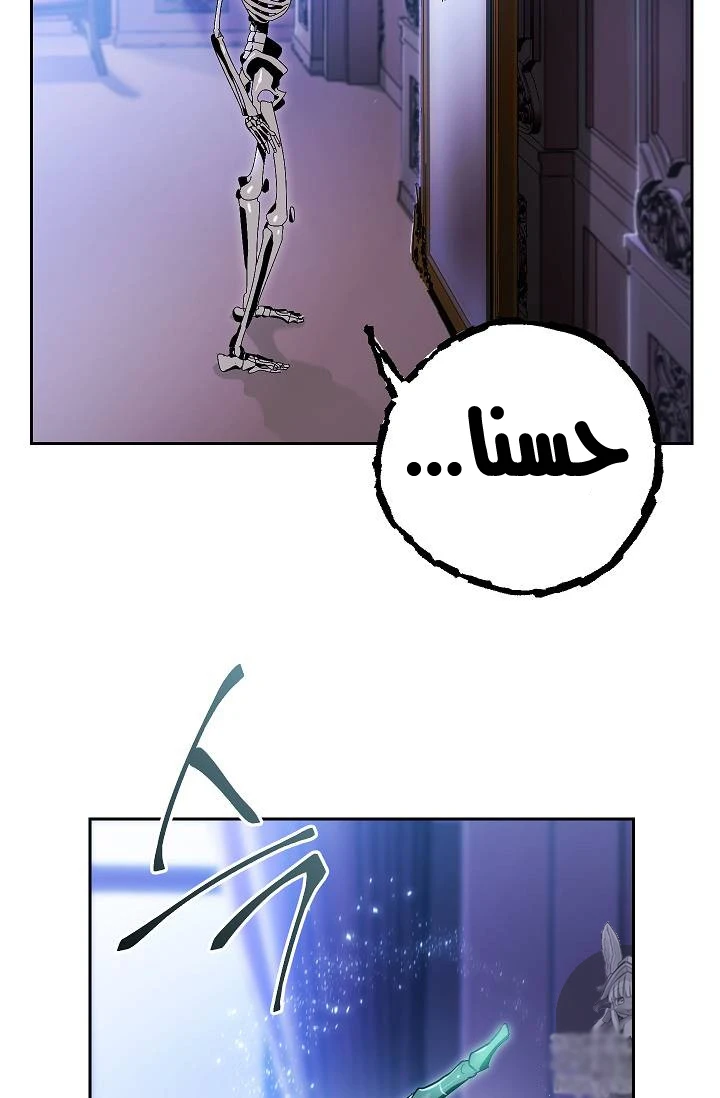 صفحة 49 — Skeleton Soldier Couldn’t Protect the Dungeon الفصل 74